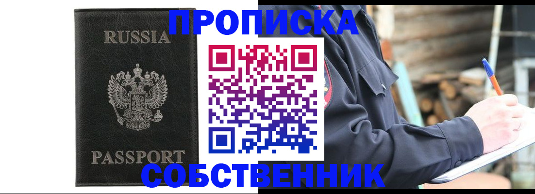 прописка штамп в Урюпинске