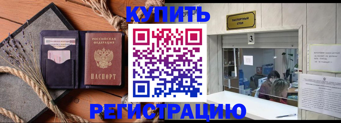 временная регистрация недорого в Урюпинске