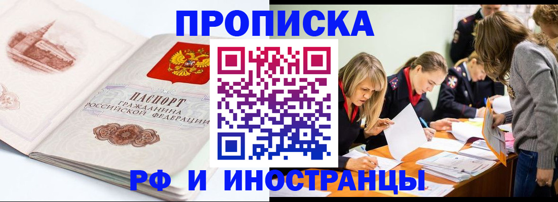 временная регистрация купить в Урюпинске