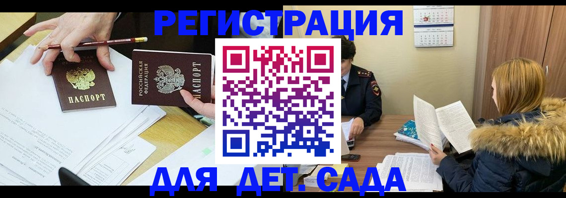 регистрация для дет. сада в Урюпинске